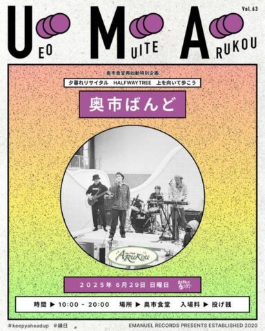 ✴︎✴︎✴︎奥市食堂再始動特別企画✴︎✴︎✴︎