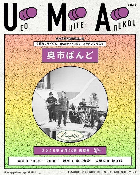 ✴︎✴︎✴︎奥市食堂再始動特別企画✴︎✴︎✴︎